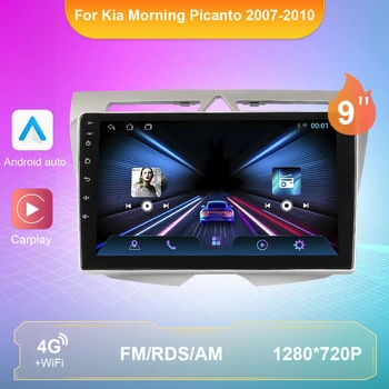 Андроид 10 Радио за Kia Morning Picanto 2007-2010 Автомобилен Мултимедиен 2Din Android Auto DSP Carplay 4G WIFI GPS Навигация Авторадио