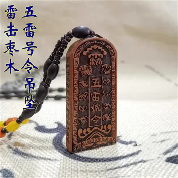 Висулка от дърво мармалад, която засяга цип, даоистки магически инструмент, Гръм Чжэньцзы, Ред на Пет Иво, Символична окачване, даоист културна ха