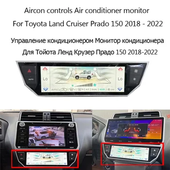 управление на климатик, монитор, климатик за Toyota Land Cruiser Prado 150 2018 - 2022