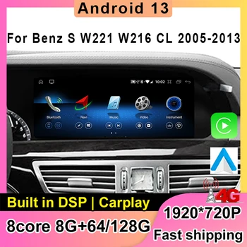 12,3-инчов Android 13 8Core 8 + 128G Навигация, За да BENZ S W221 CL W216 2005-2013 S-Class S320 Автомобилен Плейър Bluetooth