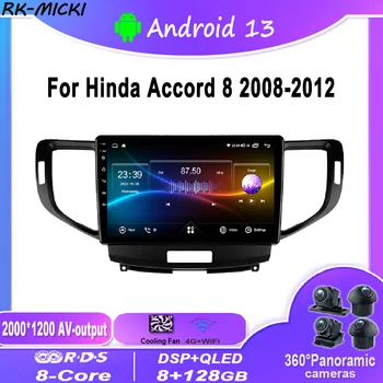 9-Инчов Android 12.0 за Honda Accord 8 2008-2012 Мултимедиен плеър Авторадио GPS Carplay 4G WiFi DSP Bluetooth